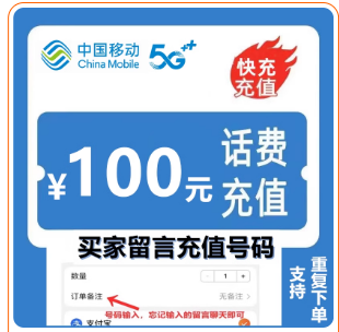 移动充值-100元