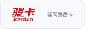 骏网泰岳卡
