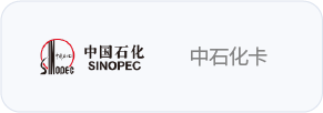 中国石化加油卡