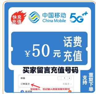 移动充值-50元